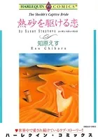 熱砂を駆ける恋