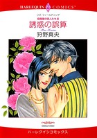 役員室の恋人たち