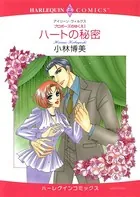 プロポーズのゆくえ