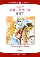 砂漠の恋人