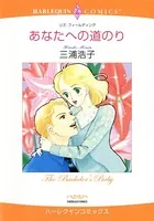 あなたへの道のり