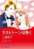 ラストシーンは熱く