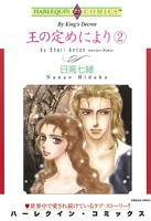 王の定めにより
