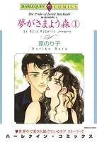 夢がさまよう森