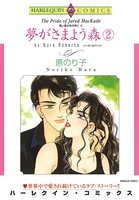 夢がさまよう森