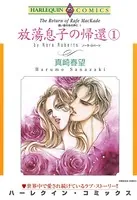 放蕩息子の帰還