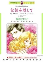 記憶を返して