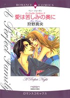 愛は苦しみの奥に