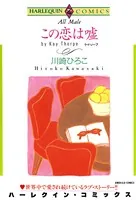 この恋は嘘