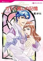 ガラス越しの記憶