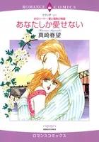 炎のハート 愛と情熱の物語