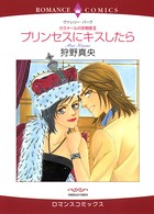 カラメールの恋物語