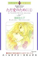 ただ愛のために