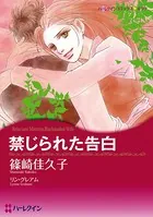 禁じられた告白