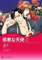 邪悪な天使