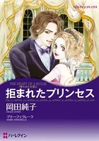 奪われた王冠