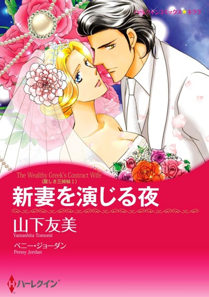 麗しき三姉妹 セット