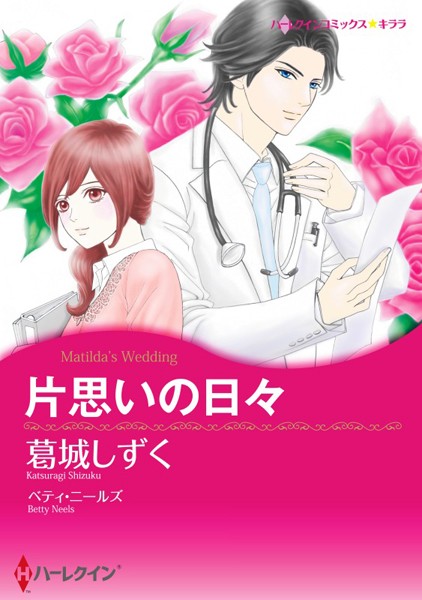 漫画家 葛城しずく セット vol.1