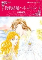 罪作りな御曹司