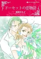 ドーセットの恋物語