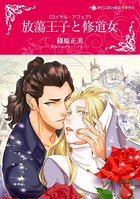 ロイヤル・アフェア