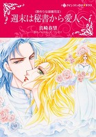 罪作りな御曹司