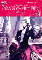 大富豪の結婚の条件