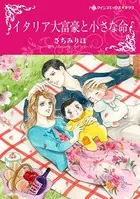 モンタナーリ家の結婚