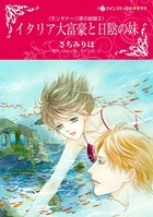モンタナーリ家の結婚