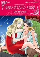 背徳の富豪倶楽部