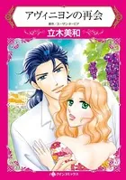 アヴィニヨンの再会