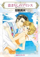 子爵のトラブル