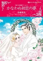 偽りの結婚ゲーム