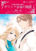 四富豪の華麗なる醜聞