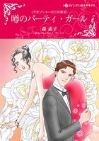 デボンシャーの三兄弟