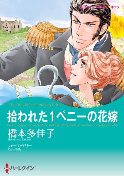 ハーレクインコミックス セット 2019年 vol.148