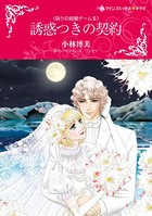 偽りの結婚ゲーム