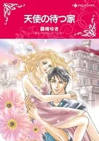 天使の待つ家 代理母の私が真実の愛を見つけた場所