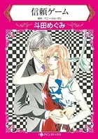 信頼ゲーム