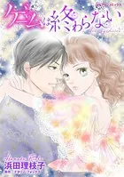 ゲームは終わらない