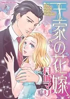 王家の花嫁