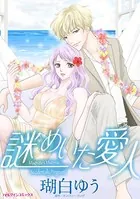 謎めいた愛人