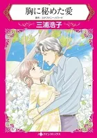 胸に秘めた愛 彼を義兄と思ったことはなかった