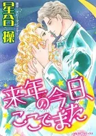 来年の今日、ここでまた