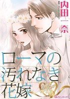 公爵の秘密の世継ぎ