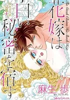 灰かぶりの結婚