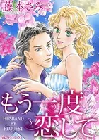 もう一度恋して