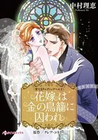 愛なきウエディングベル