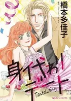 身代わりデート
