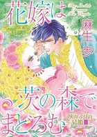 花嫁は偽の誓いに涙する